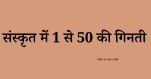 Sanskrit counting