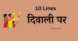 10 lines on diwali in hindi