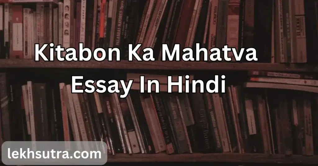 Kitabon Ka Mahatva Essay In Hindi