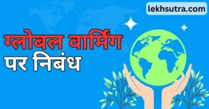 Global Warming Essay In Hindi Language