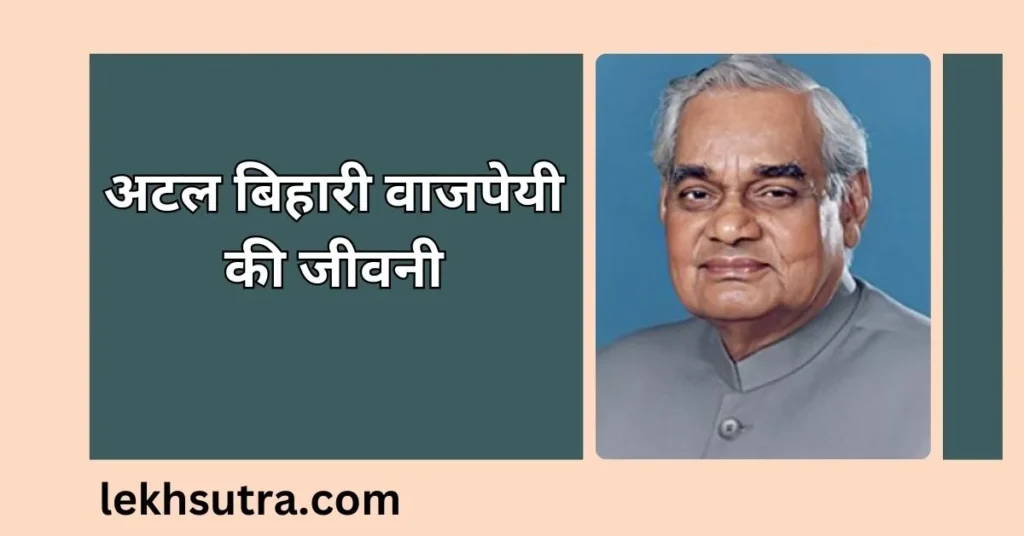 Atal Bihari Vajpayee In Hindi Jivani