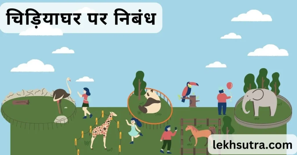 Hindi Essay On Zoo