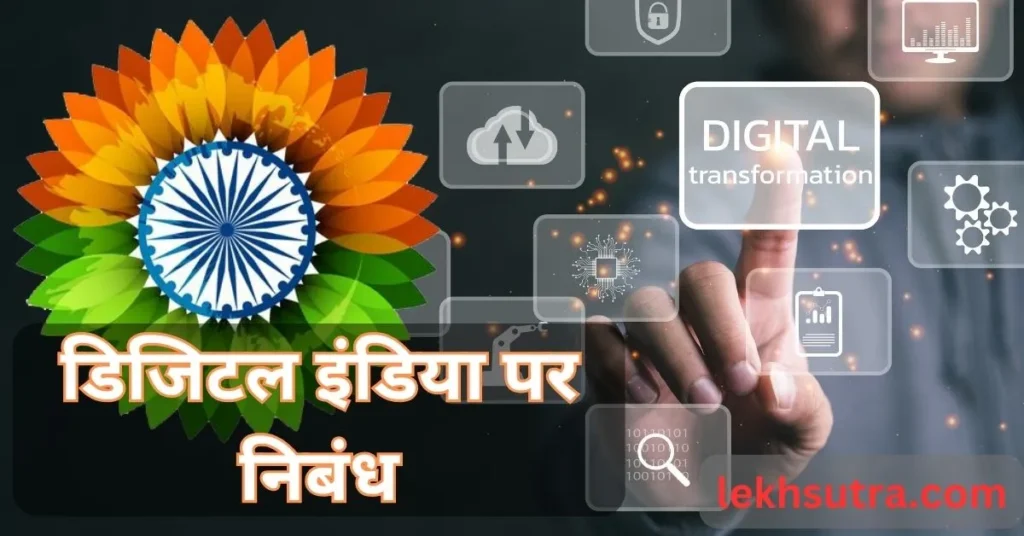 Essay In Hindi On Digital India