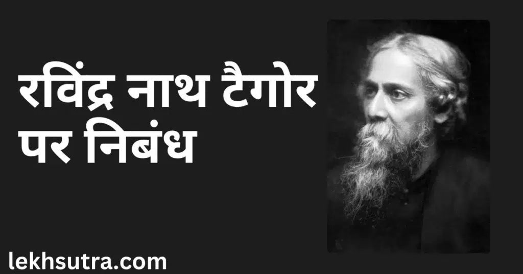 Rabindranath Tagore Nibandh In Hindi